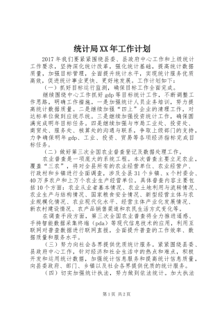 统计局XX年工作计划 
