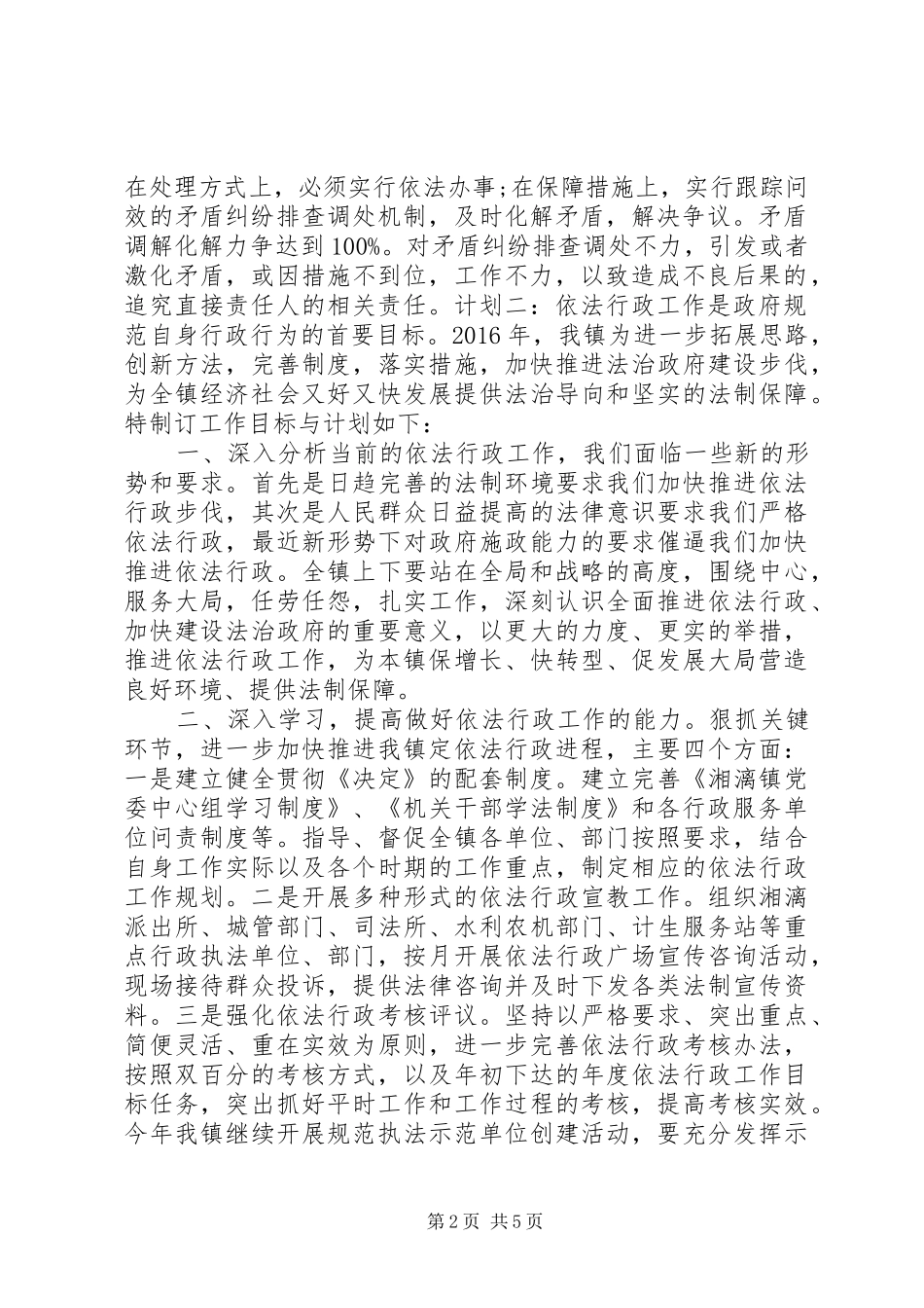 依法行政工作计划 _第2页
