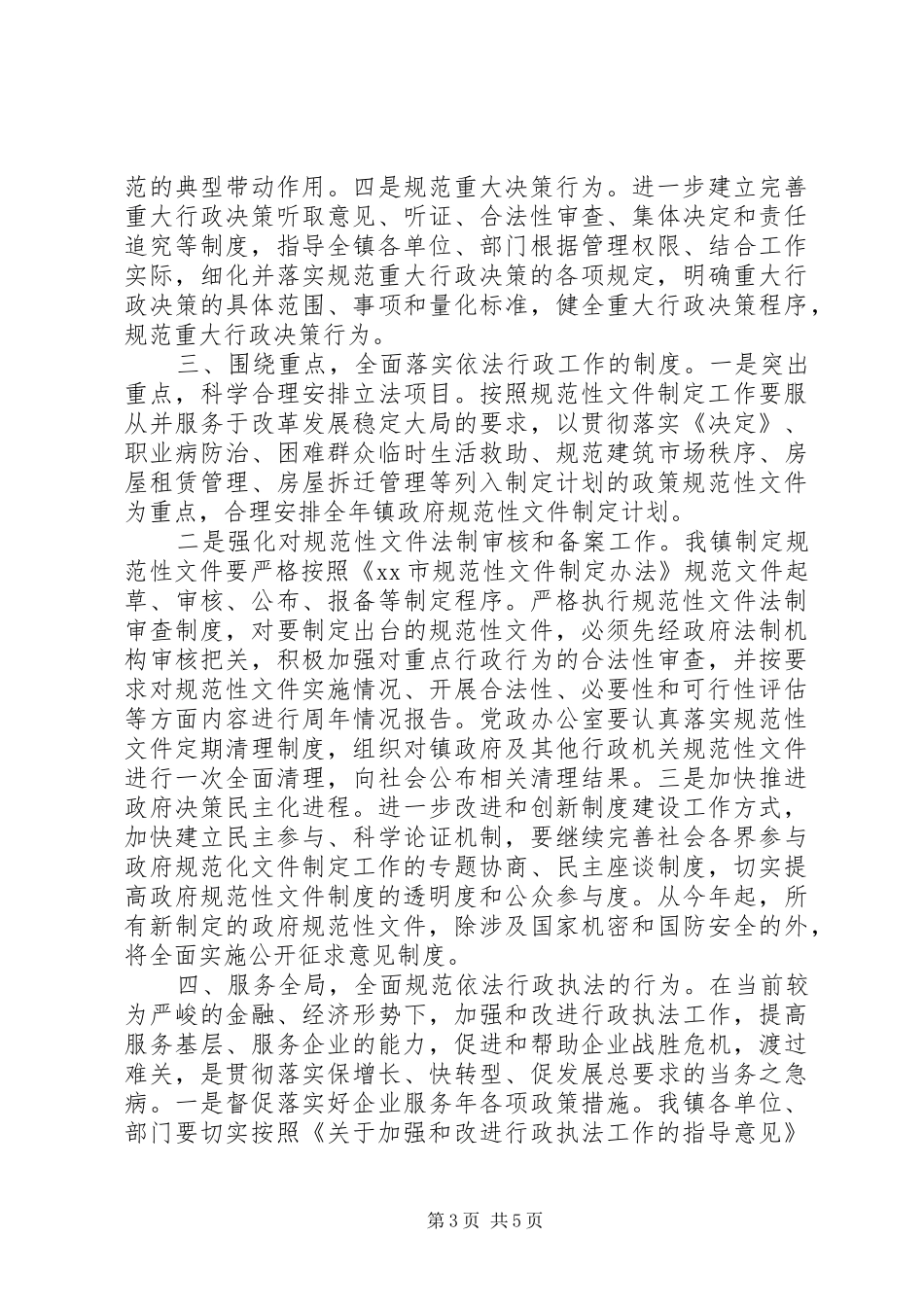 依法行政工作计划 _第3页