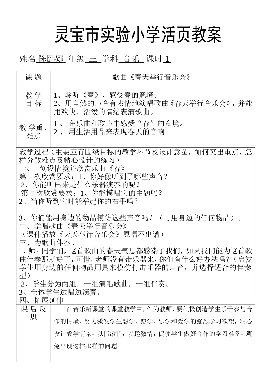 春天举行音乐会_第1页