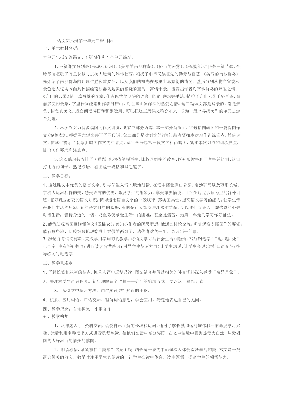 三年级语文第六册第一单元三维目标_第1页