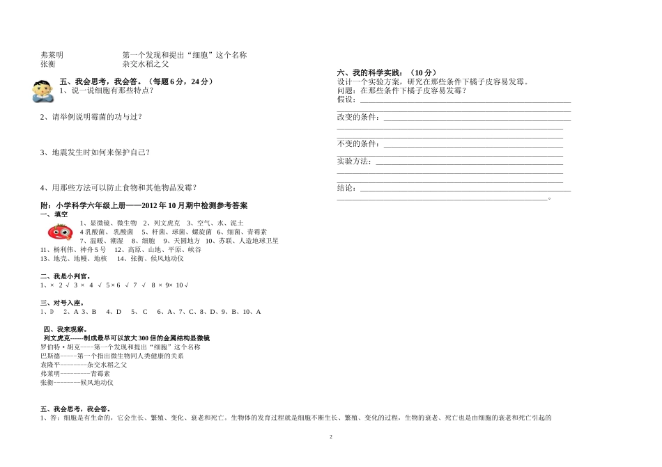2012年10月六年级科学上册期中测试题(苏教版)_第2页