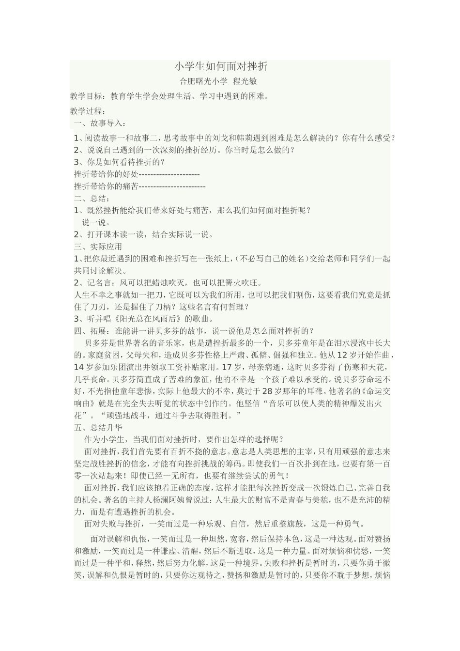 小学生如何面对挫折教案设计_第1页