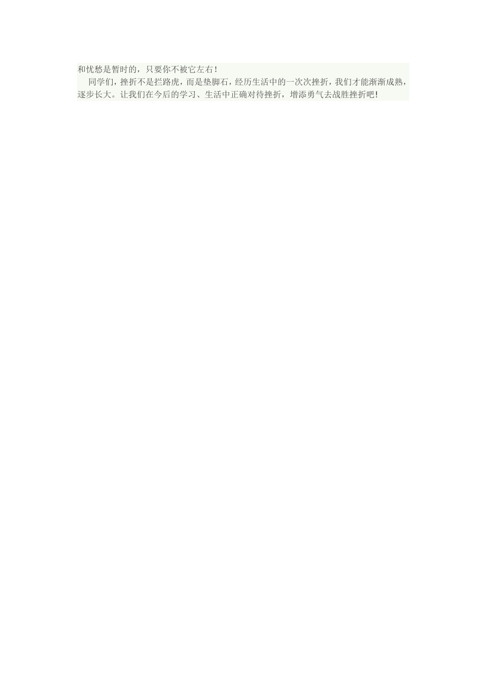 小学生如何面对挫折教案设计_第2页