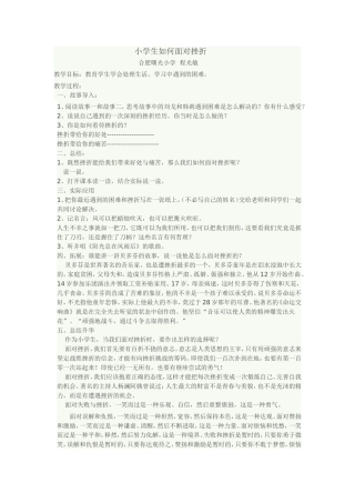 小学生如何面对挫折教案设计