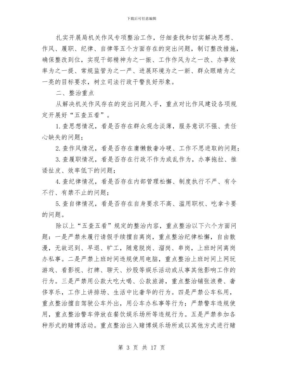 全县司法行政系统纠风工作方案5篇与全县夏季消防检查工作方案汇编_第3页