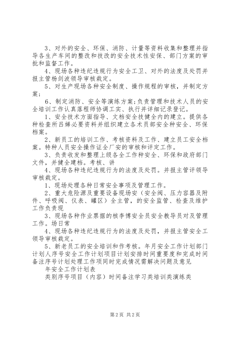 督导工作计划表 _第2页