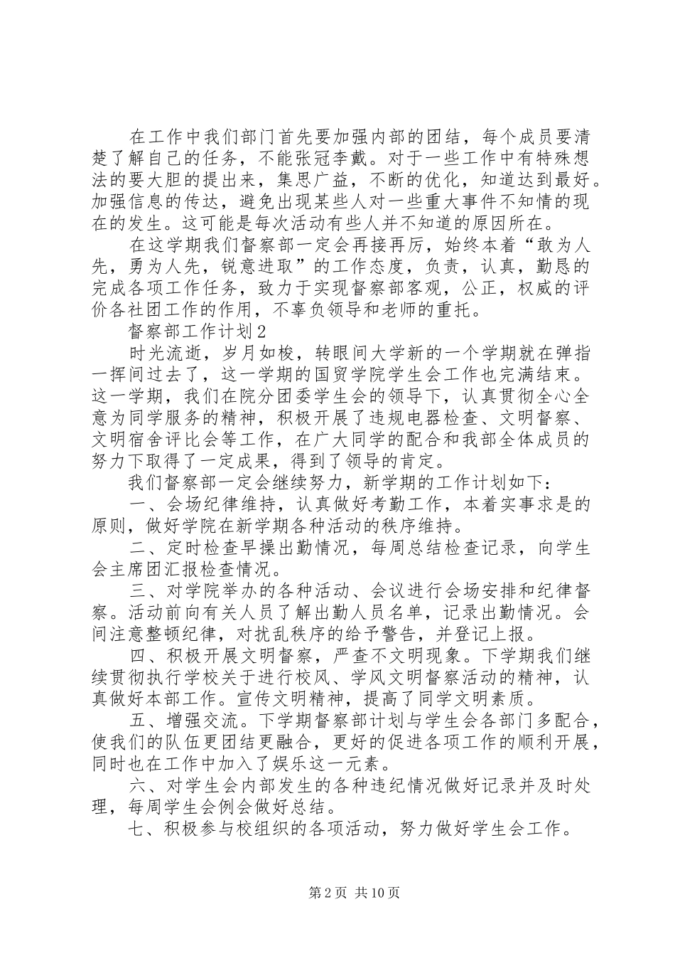 督察部工作计划 _第2页