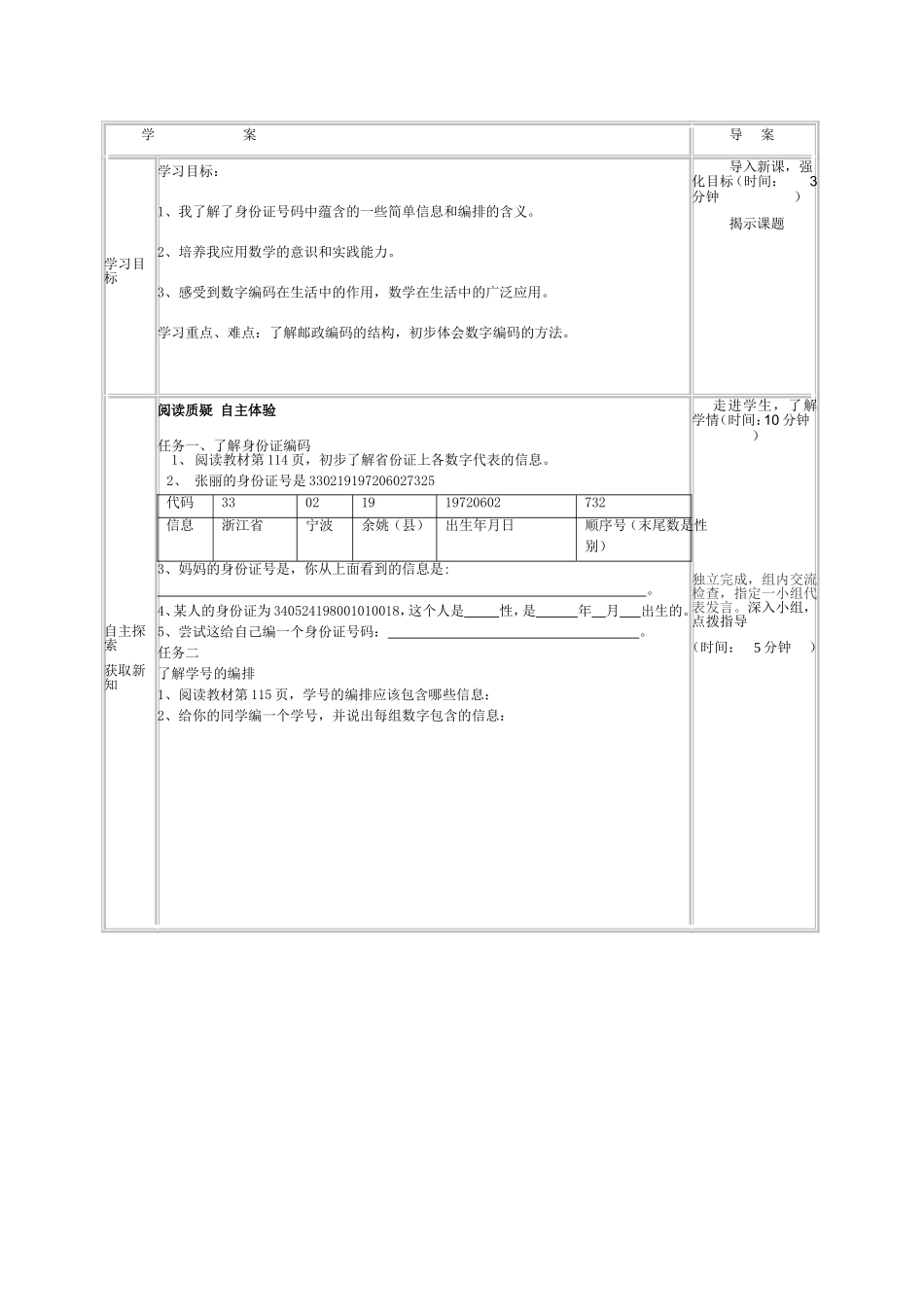 数字编码导学案_第2页