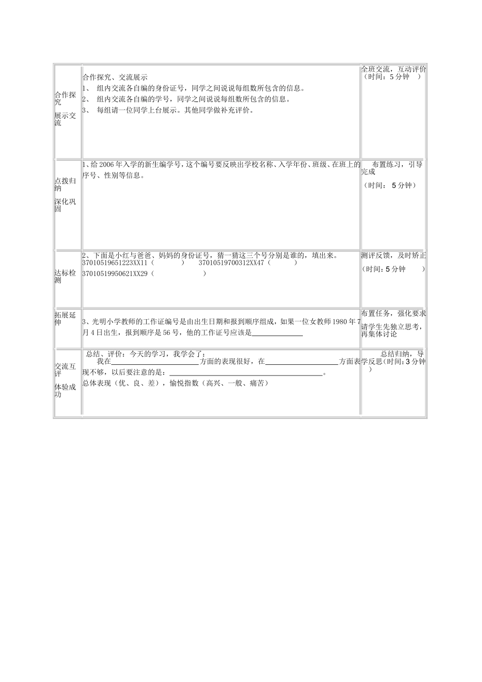 数字编码导学案_第3页