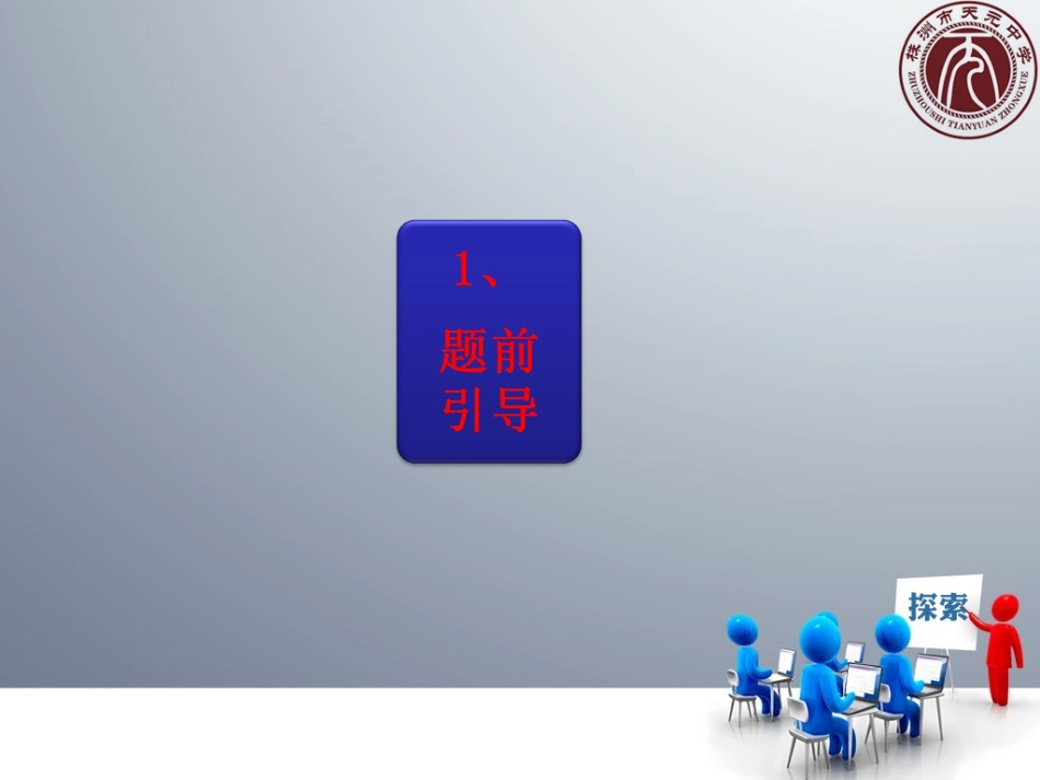 九年级数学动点问题课件_第2页