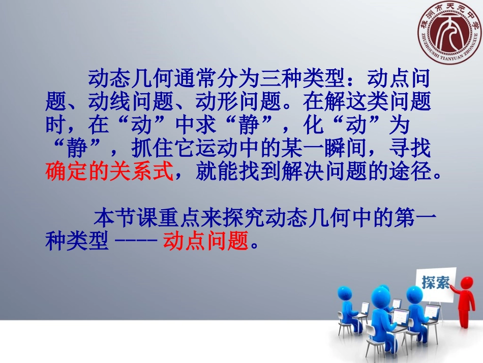 九年级数学动点问题课件_第3页