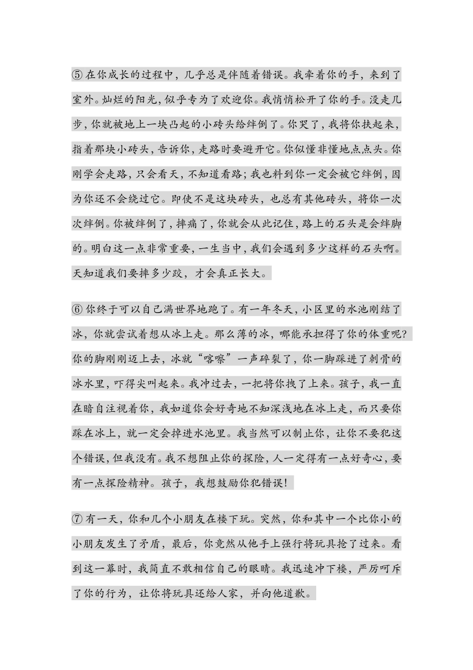 孩子，我在等你犯错文档_第2页