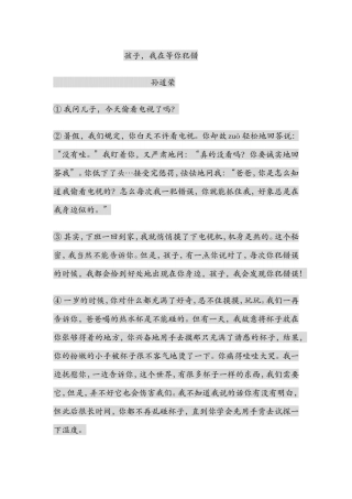 孩子，我在等你犯错文档