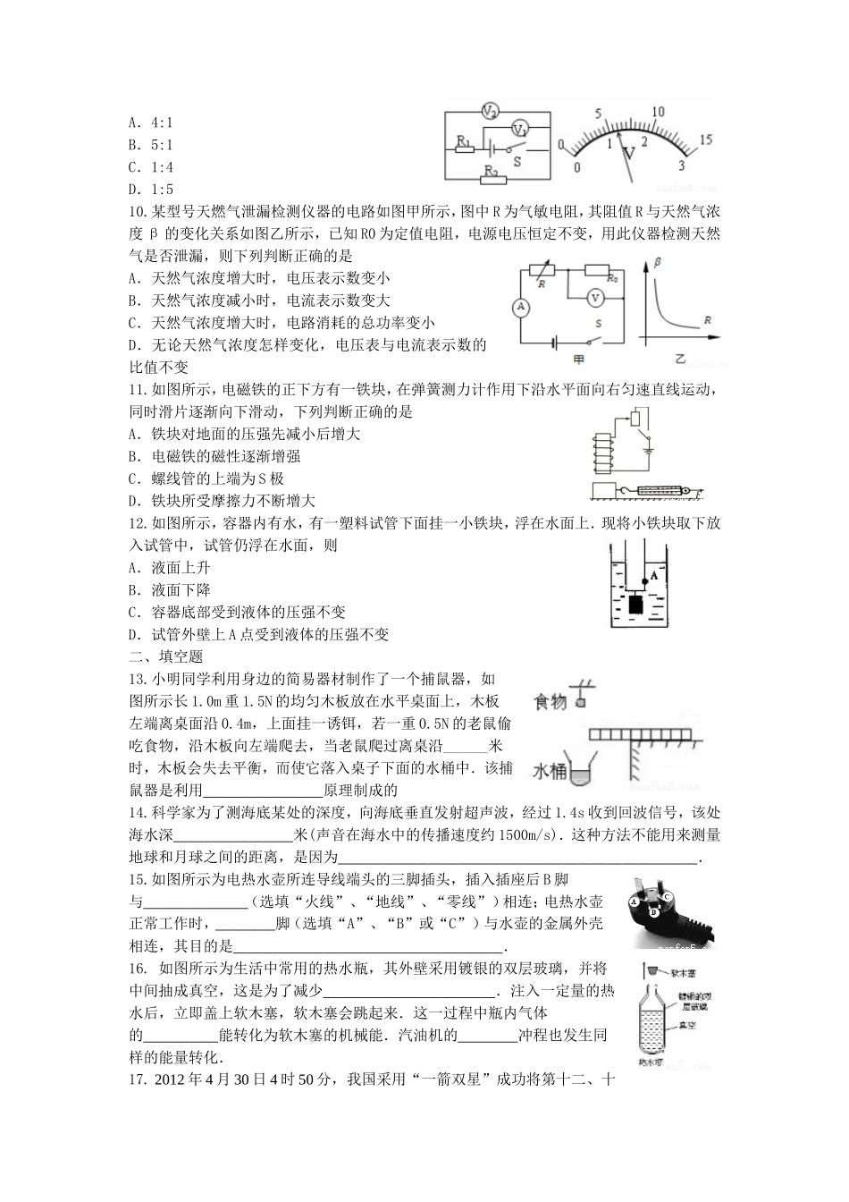 江苏省镇江市5月中考模拟考试物理试卷_第2页