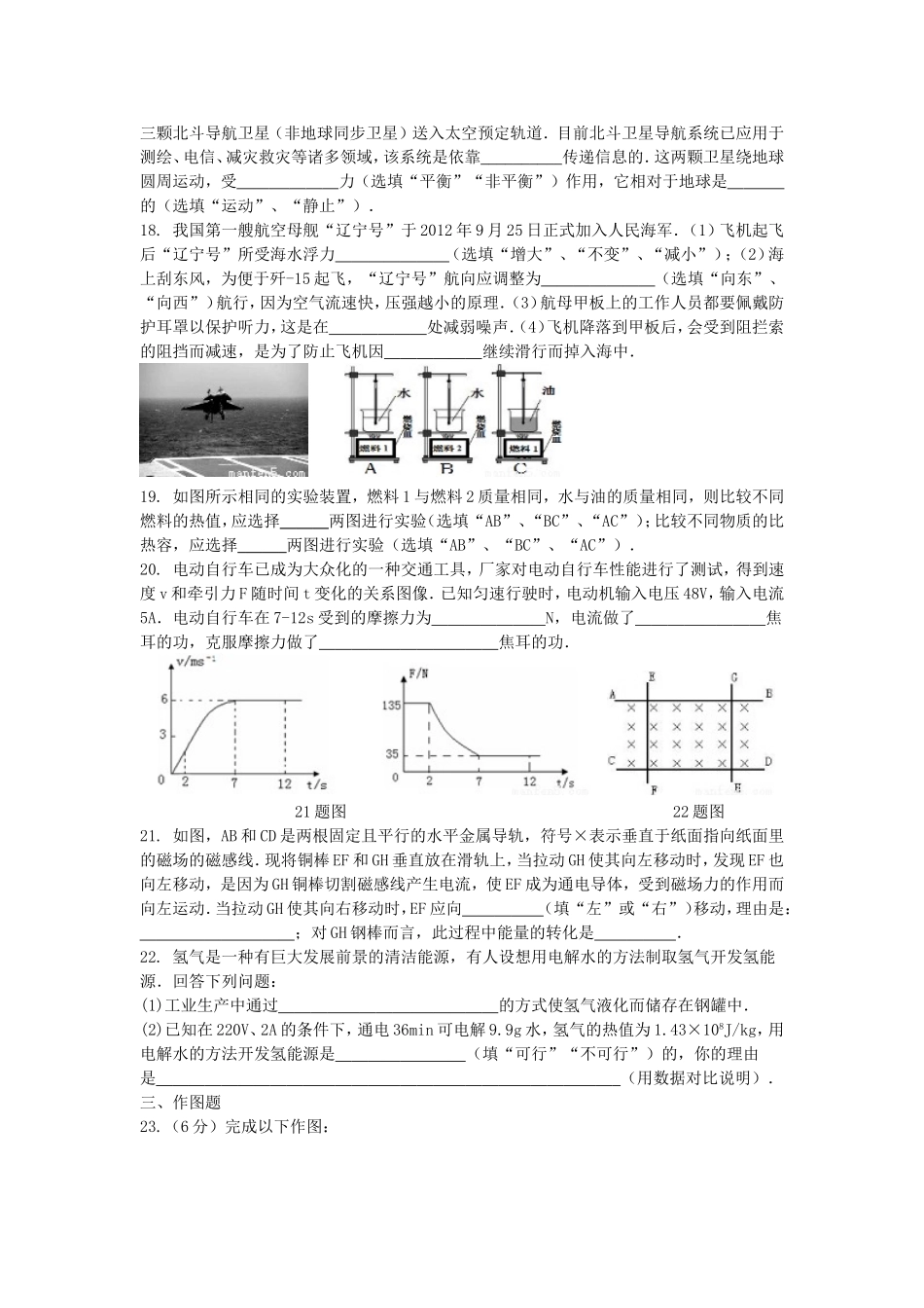 江苏省镇江市5月中考模拟考试物理试卷_第3页