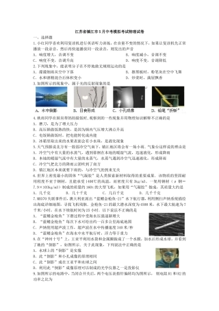 江苏省镇江市5月中考模拟考试物理试卷