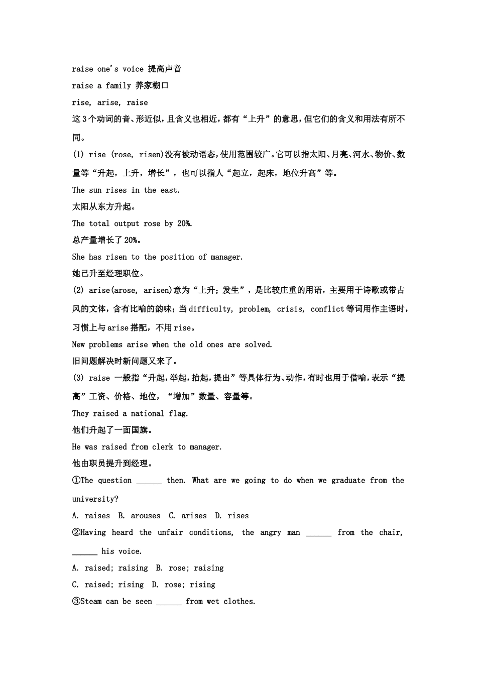【牛津译林版】（江苏专用）2012届高三英语一轮复习精品学案：Module3Unit2　Language_第2页