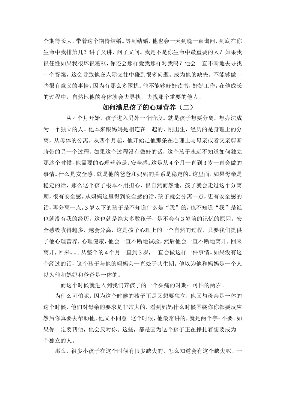 如何满足孩子的心理营养_第2页