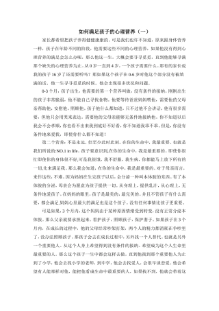 如何满足孩子的心理营养