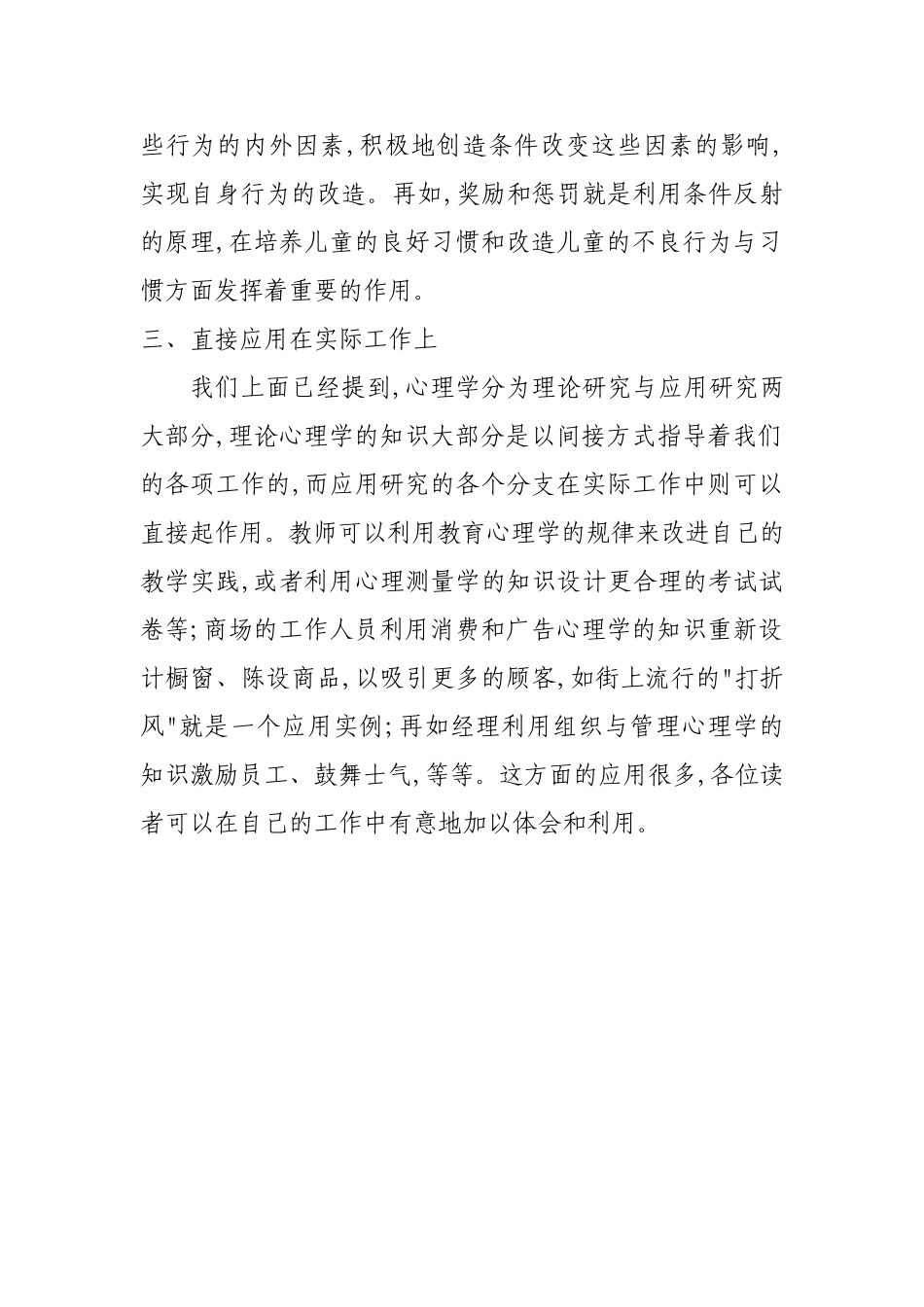 心理学研究目的_第2页