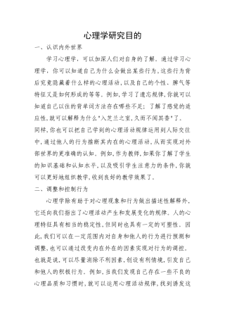 心理学研究目的