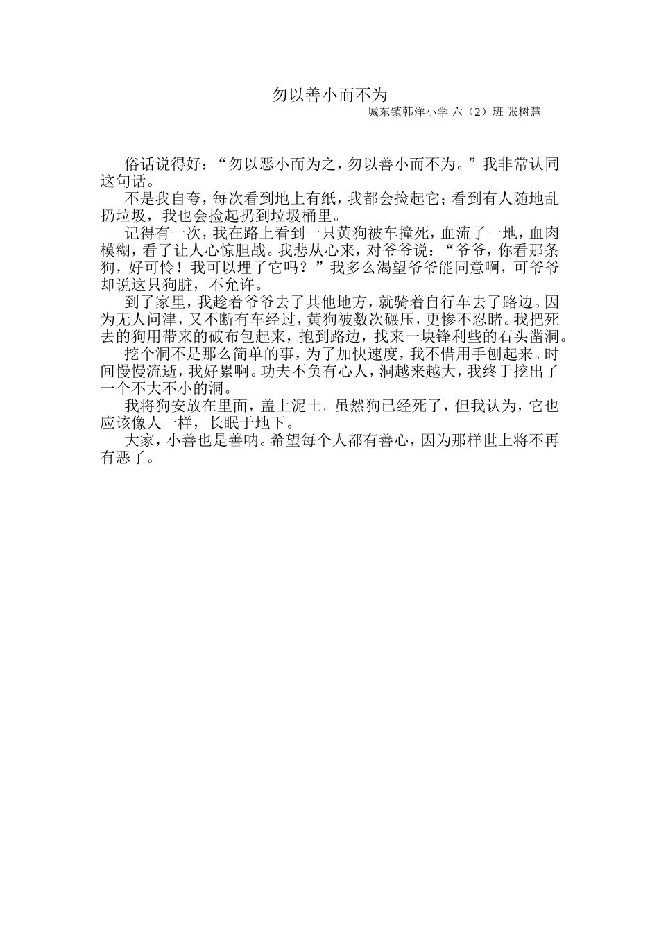 勿以善小而不为_第1页