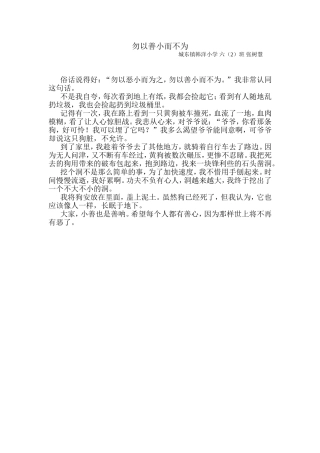 勿以善小而不为