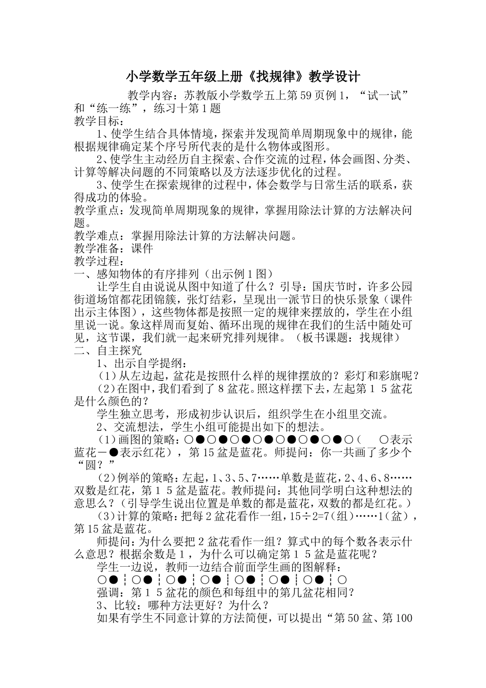 小学数学第九册《找规律》教学设计_第1页