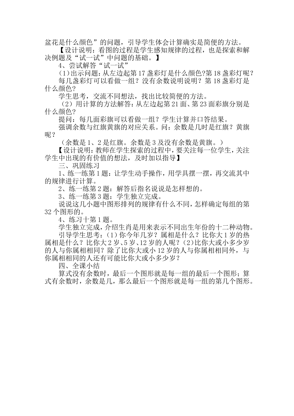 小学数学第九册《找规律》教学设计_第2页