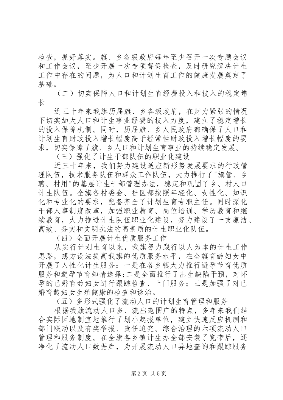 计生委改革开放30周年计划生育成就回顾与总结 _第2页