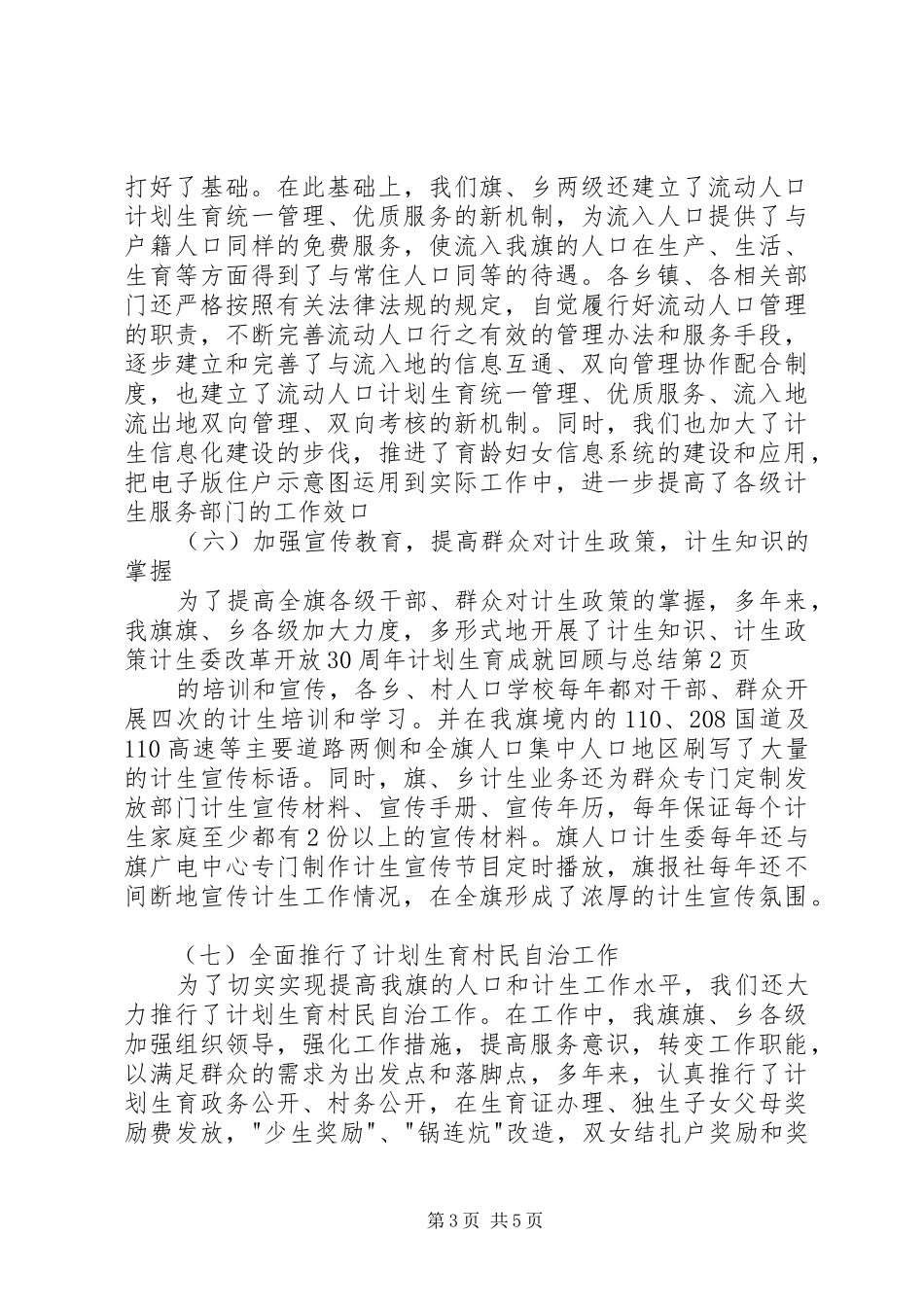 计生委改革开放30周年计划生育成就回顾与总结 _第3页