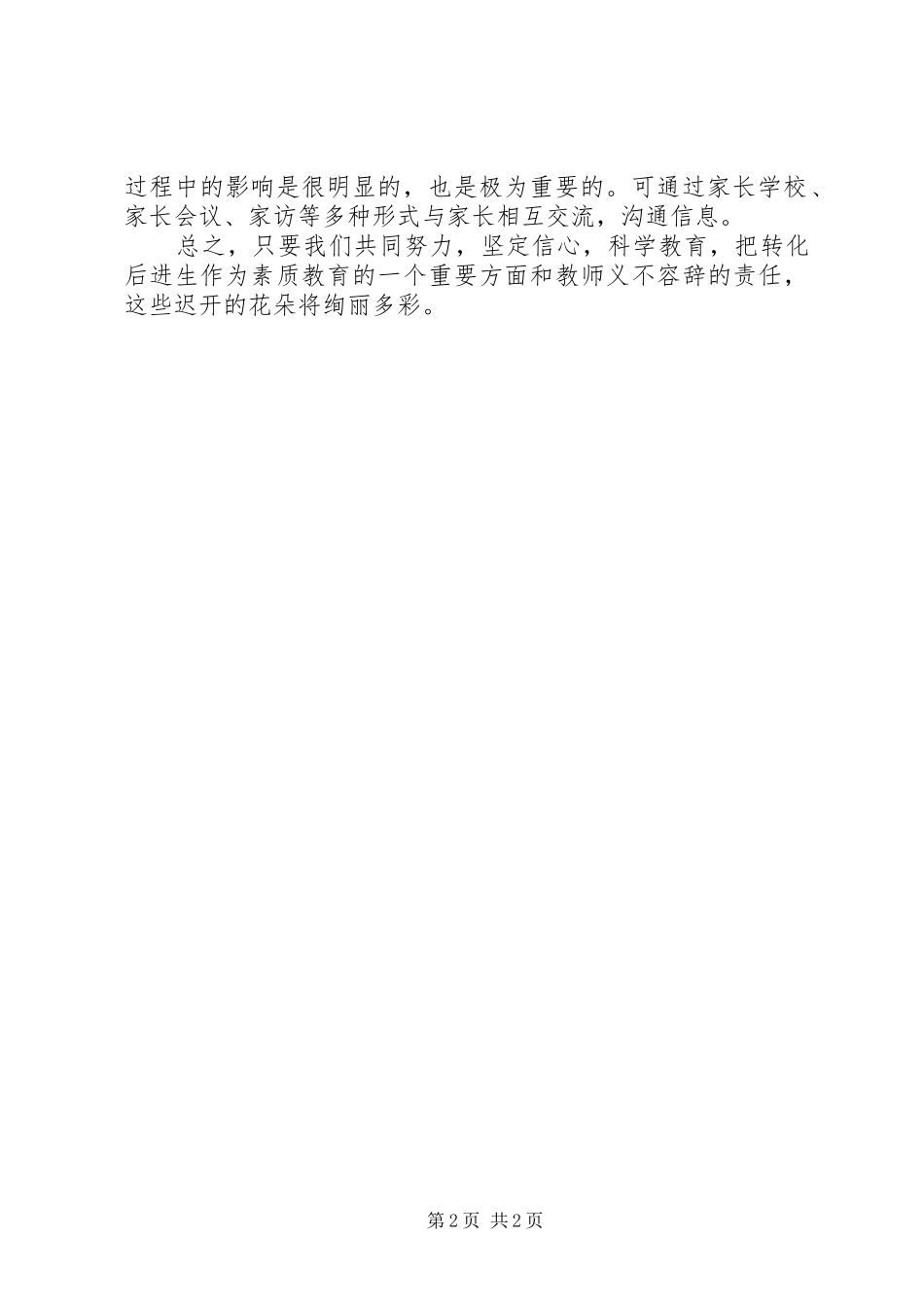 小学数学学困生转化计划 _第2页