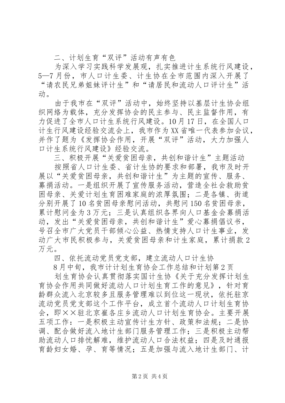 计划生育协会工作总结和计划 _第2页