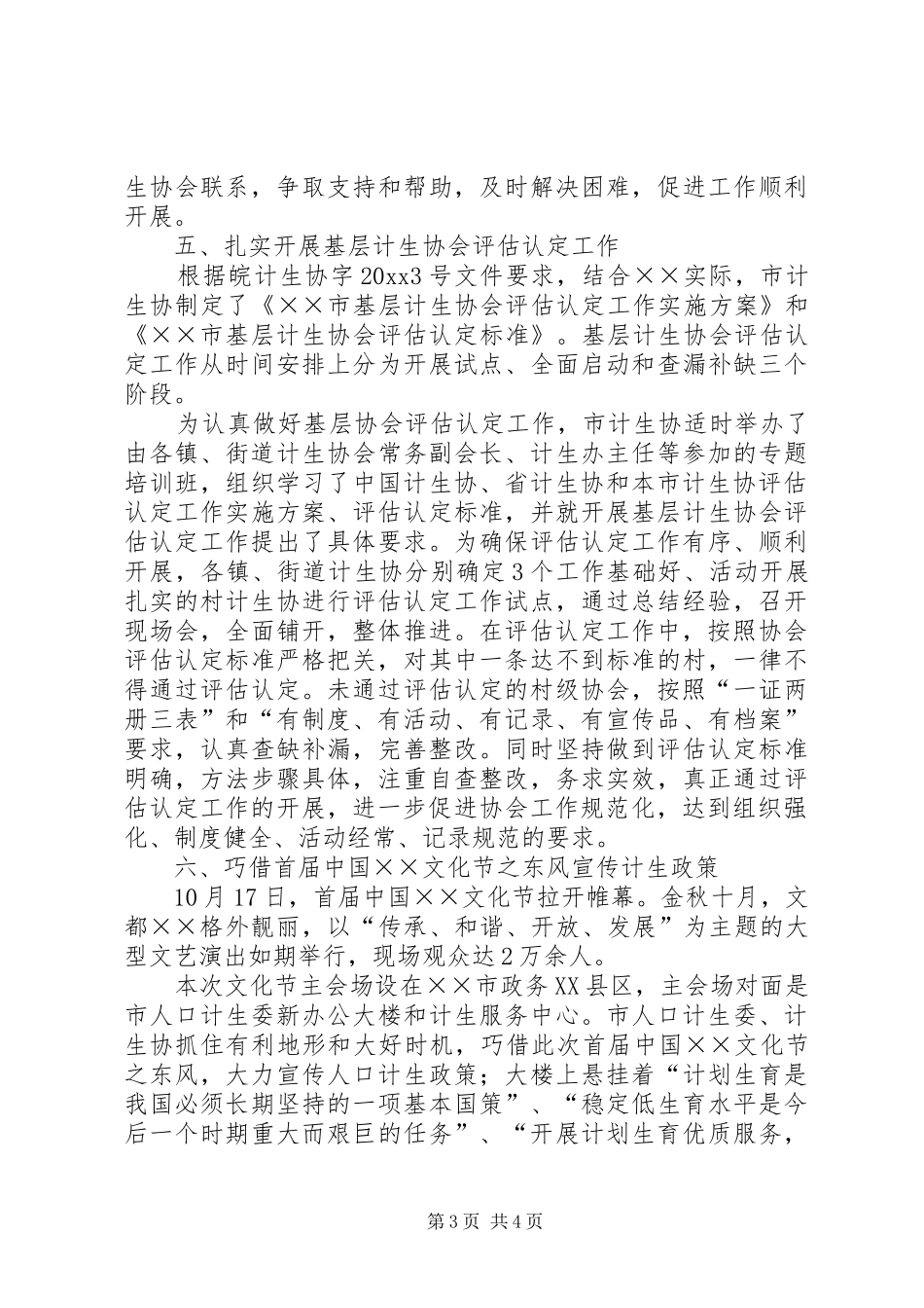 计划生育协会工作总结和计划 _第3页