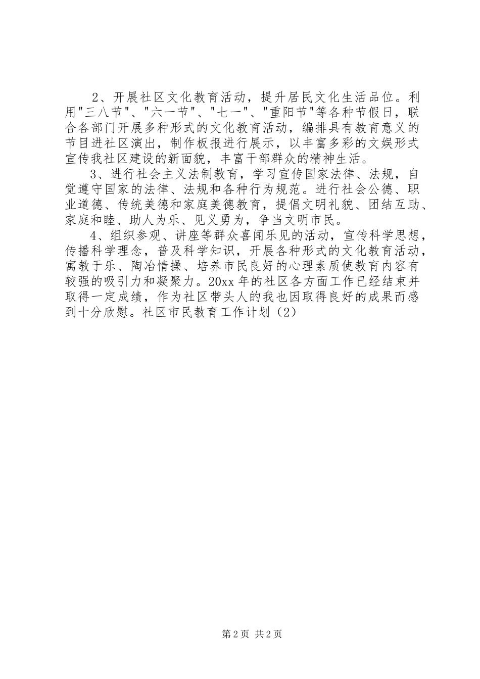社区市民教育工作计划_第2页
