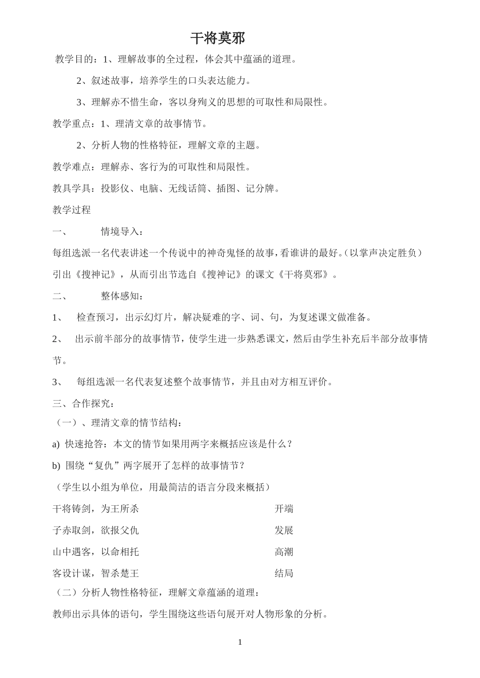 《干将莫邪》精品教案_第1页