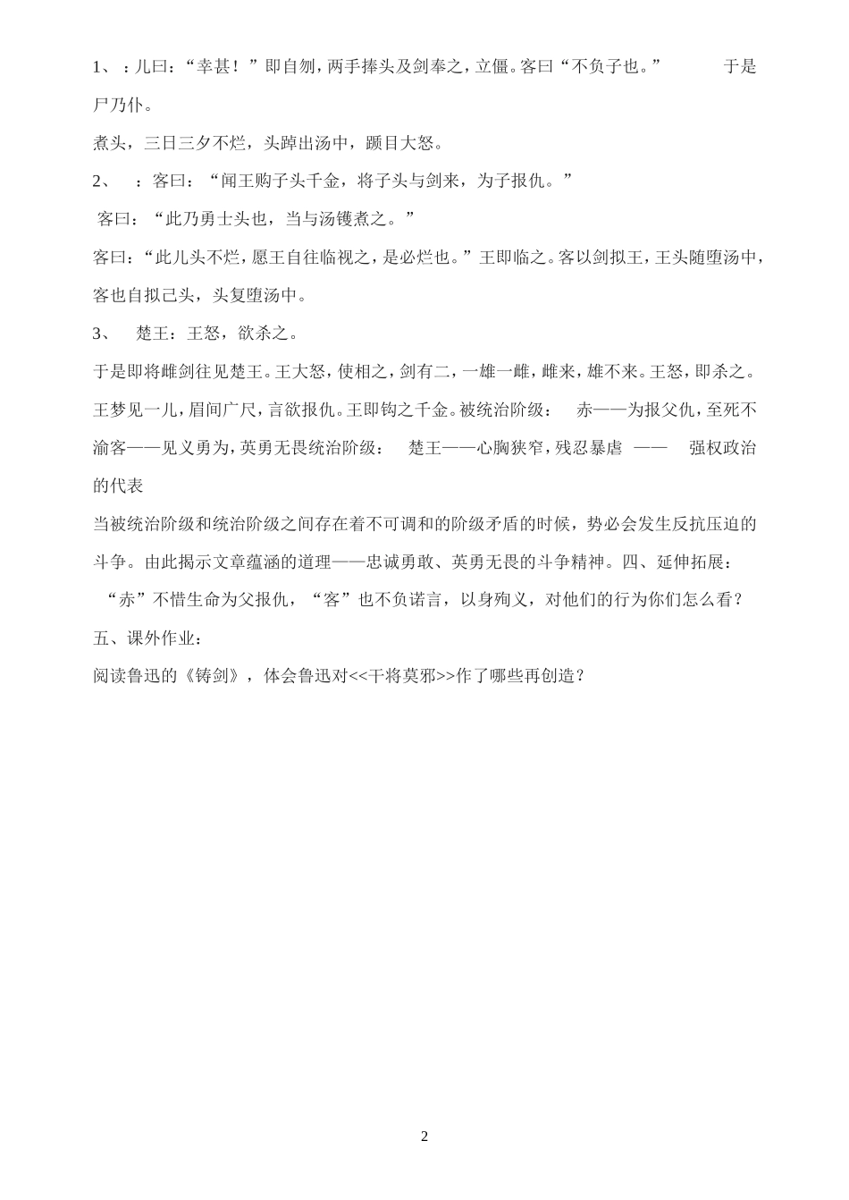 《干将莫邪》精品教案_第2页