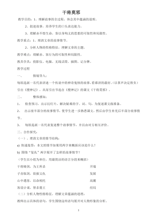 《干将莫邪》精品教案