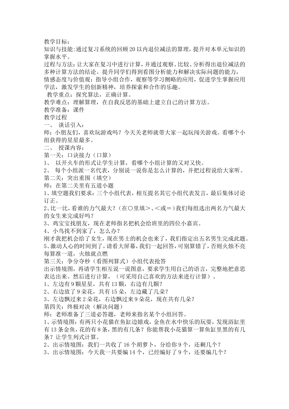 20以内退位减法的整合练习-(4)_第1页