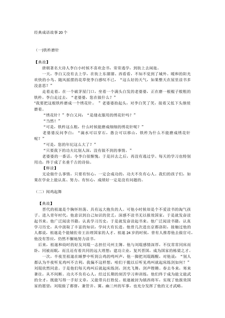 经典成语故事20个_第1页