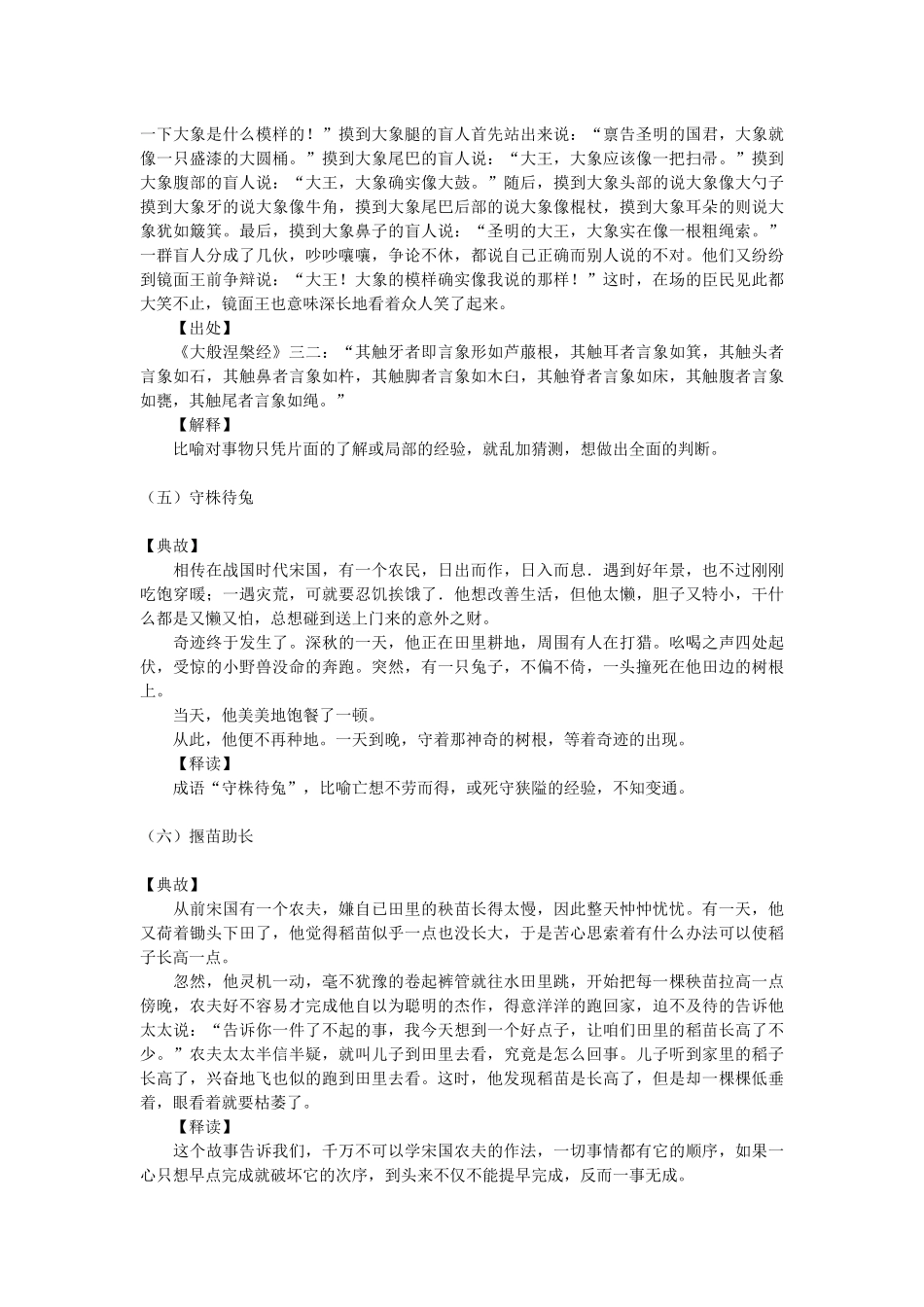 经典成语故事20个_第3页