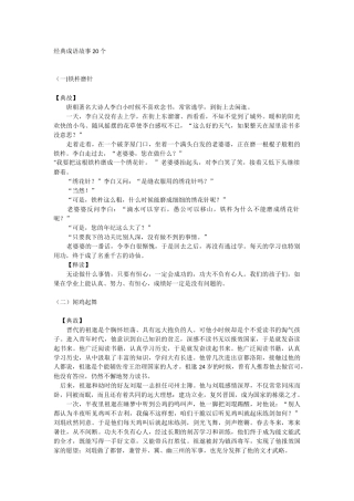 经典成语故事20个