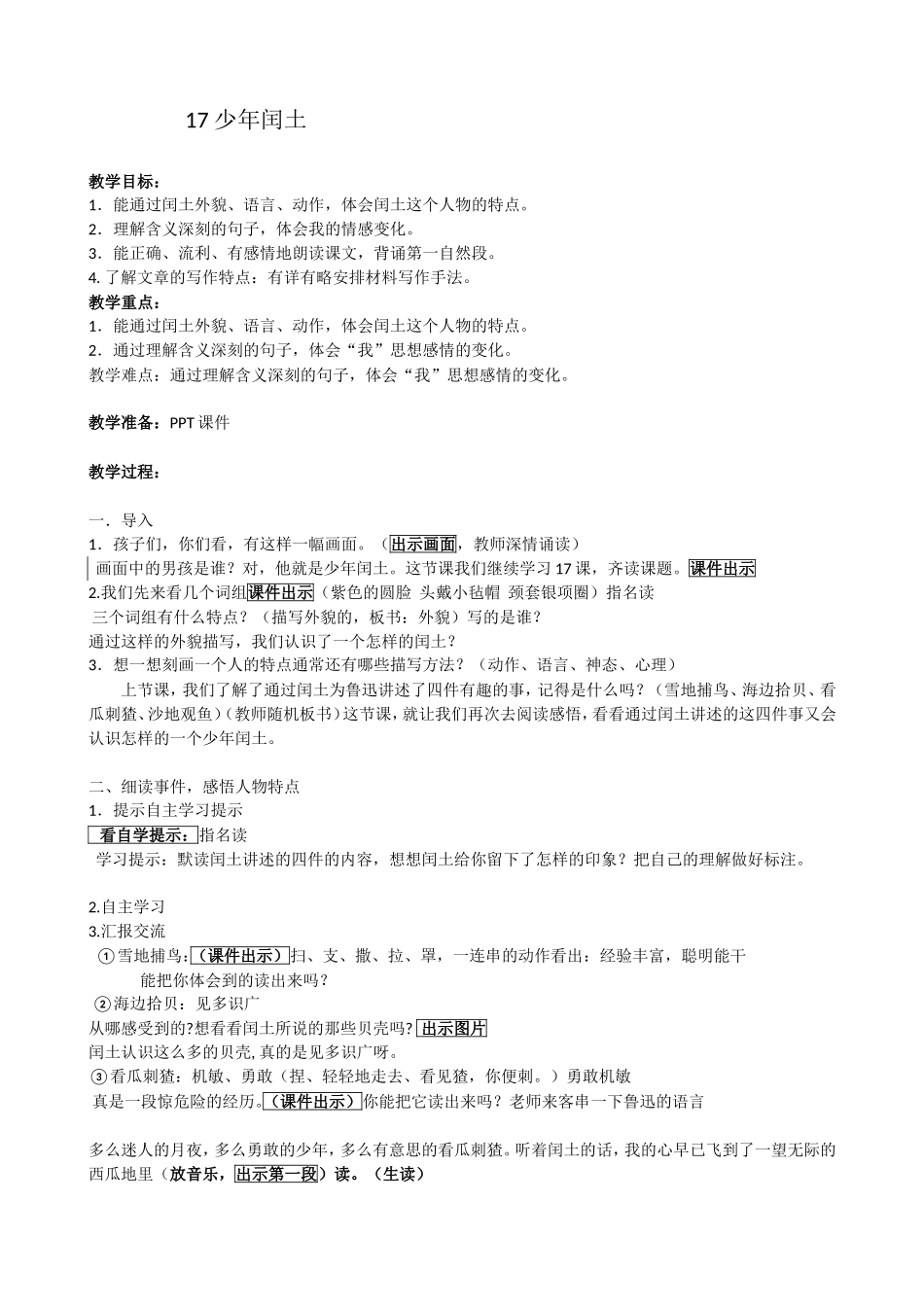 少年闰土MicrosoftWord文档2_第1页