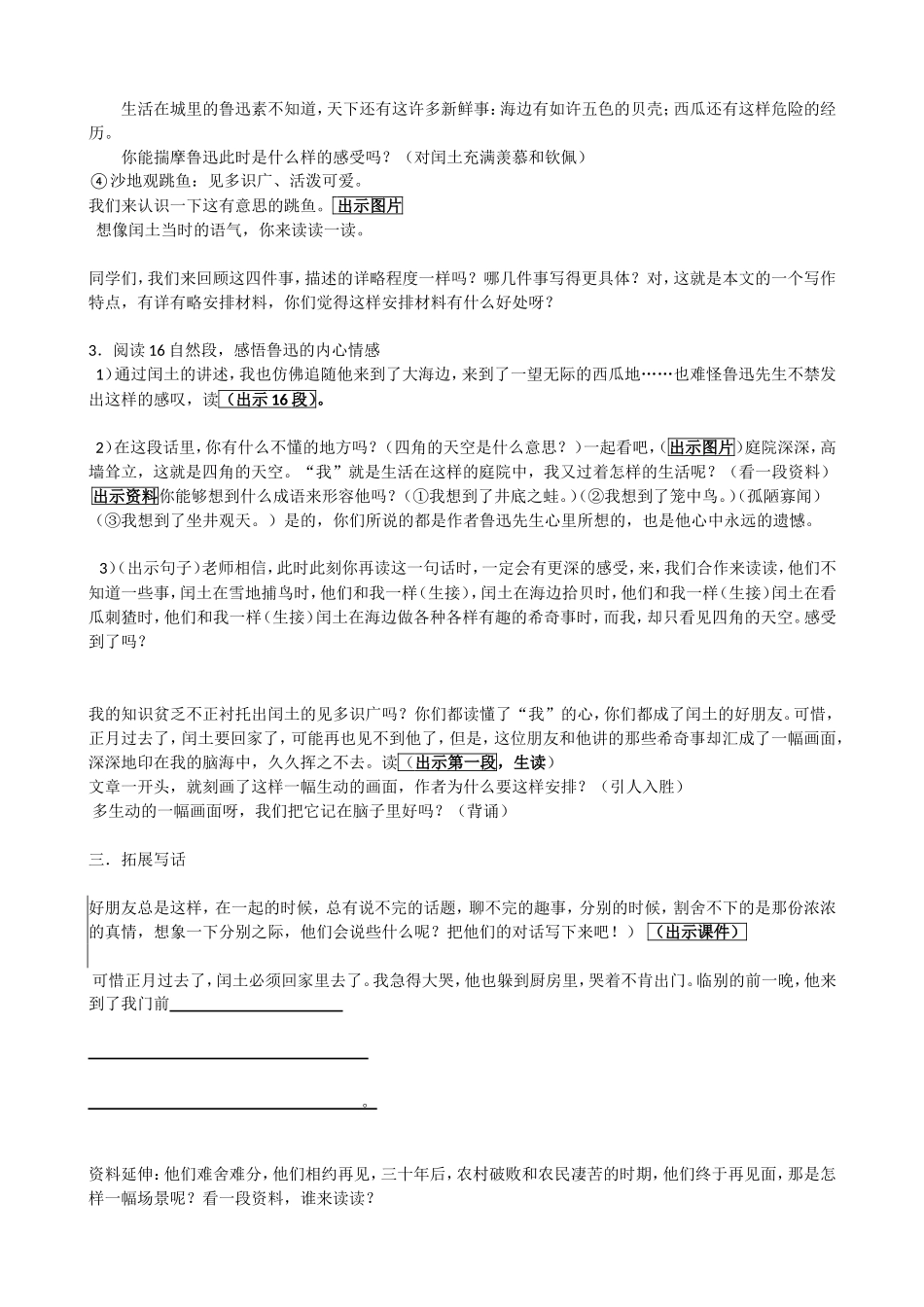 少年闰土MicrosoftWord文档2_第2页