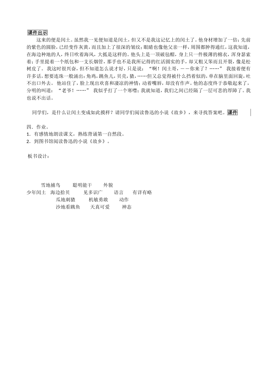 少年闰土MicrosoftWord文档2_第3页