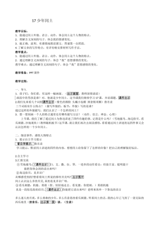 少年闰土MicrosoftWord文档2