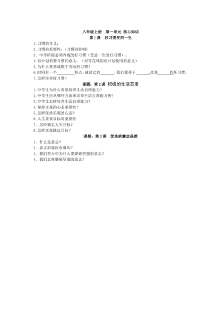 中考八上第一单元核心知识