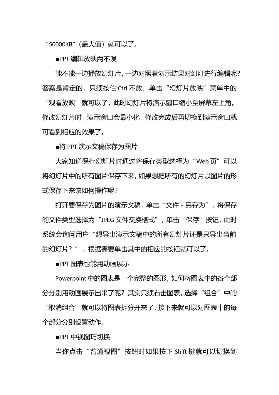 超级经典实用的PPT小技巧_第2页
