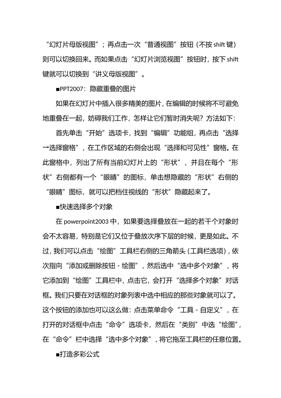 超级经典实用的PPT小技巧_第3页